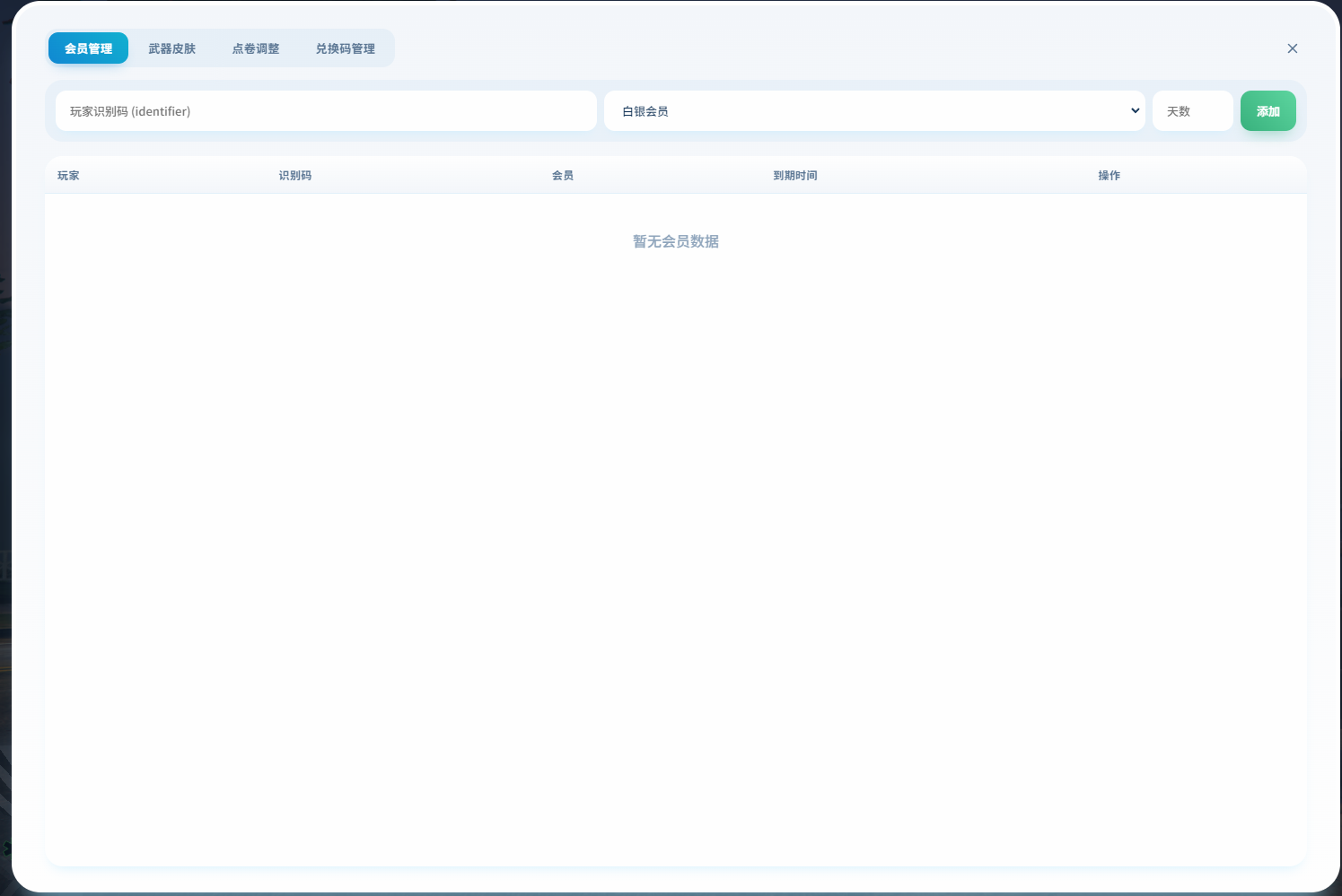 Vip系统[esx、oxinventory]