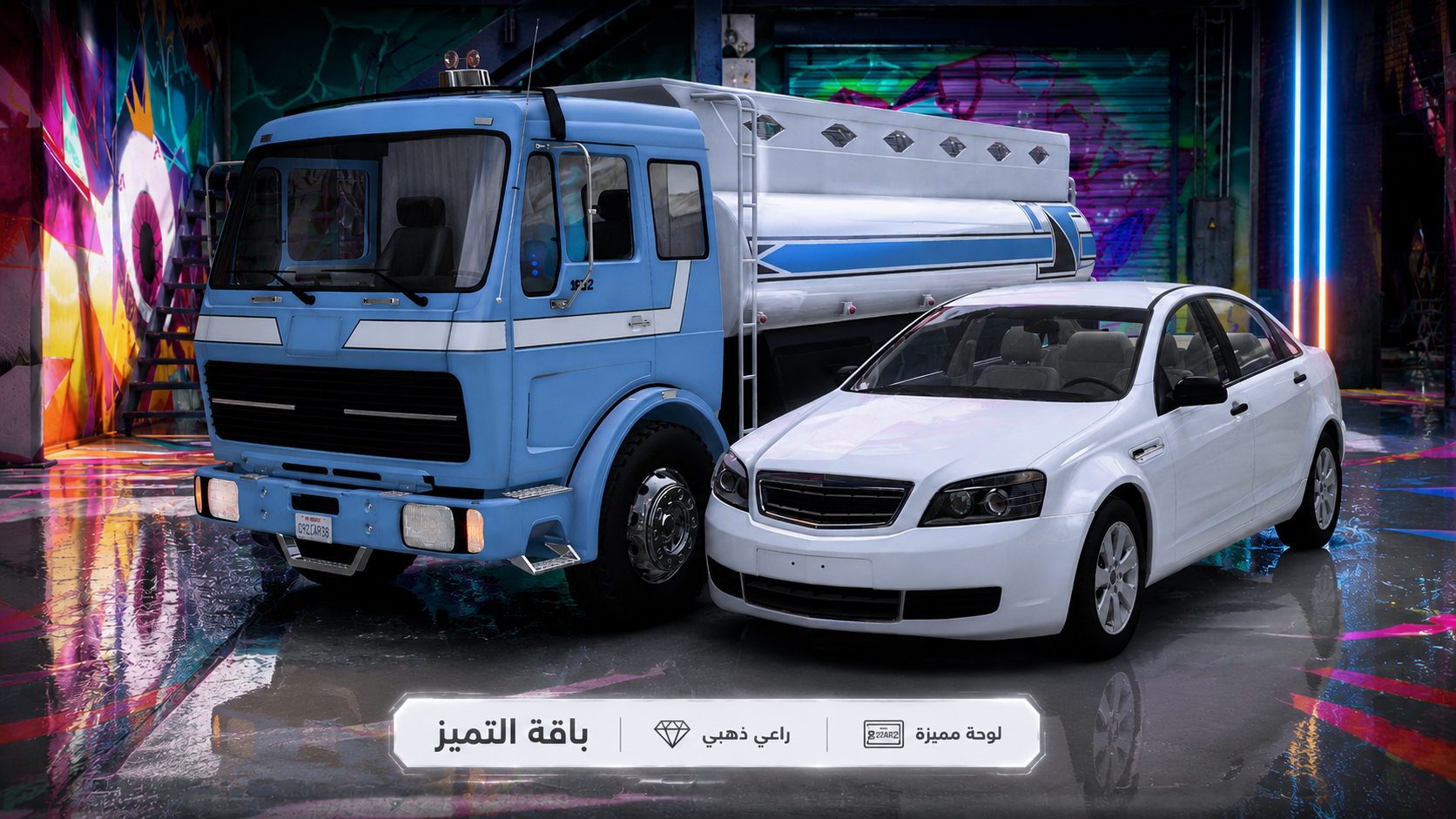 باقة التميز