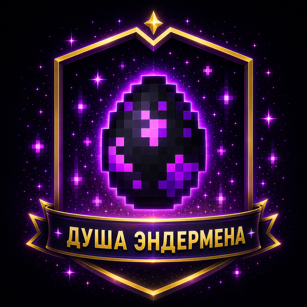 Душа эндермена