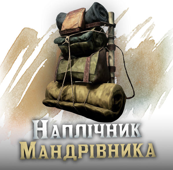 Наплічник мандрівника