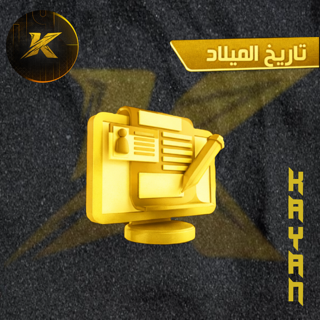 تغيير تاريخ  ميلاد الشخصية