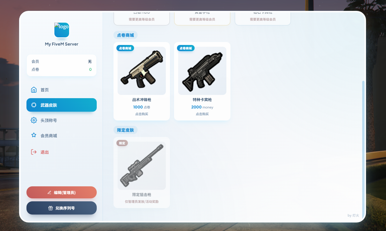 Vip系统[esx、oxinventory]