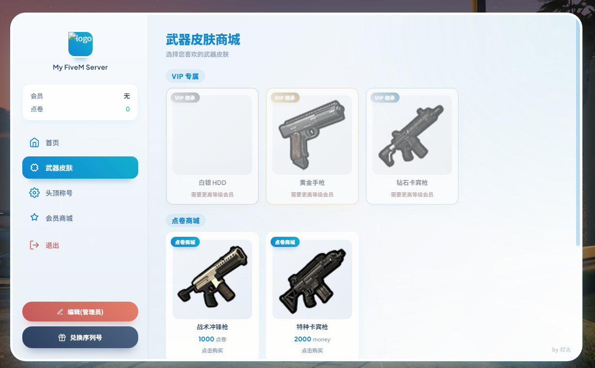 Vip系统[esx、oxinventory]