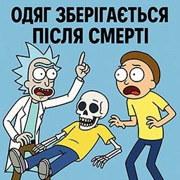 🧥 Космічна Консервація Шмоту