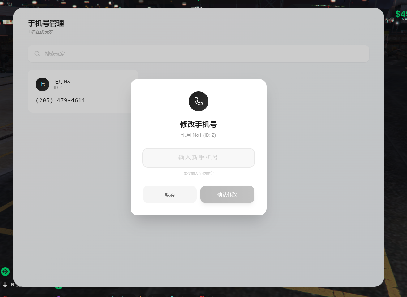 Qy_SzPhone手机号管理器