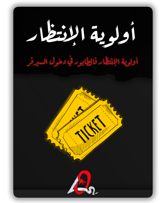 الأولوية الشهرية