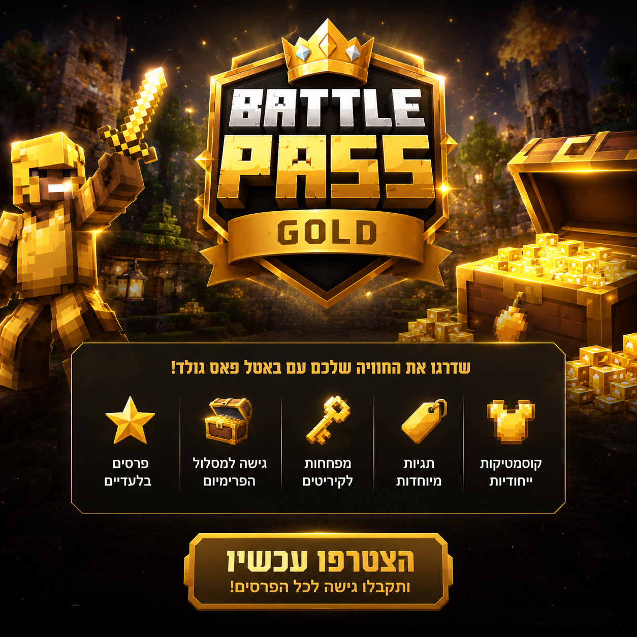 באטל פאס גולד