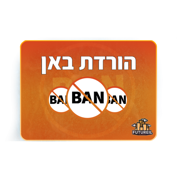 FutureIL RolePlay | ! 4-10 יום Unban