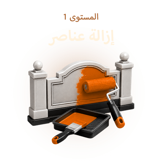 طلاء المجمع / القصر (المستوى 1O)