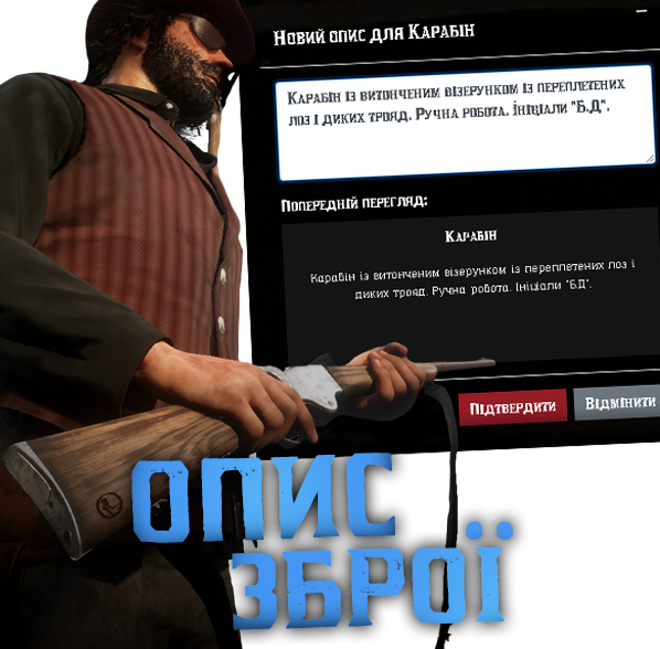 Зміна опису зброї