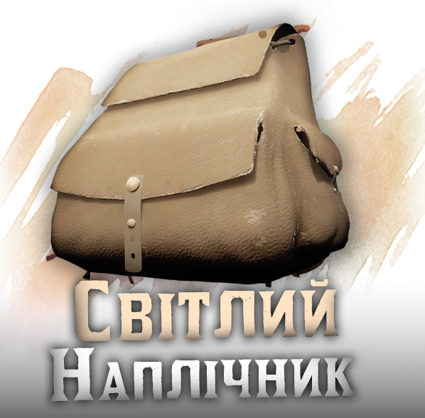 Світлий шкіряний наплічник
