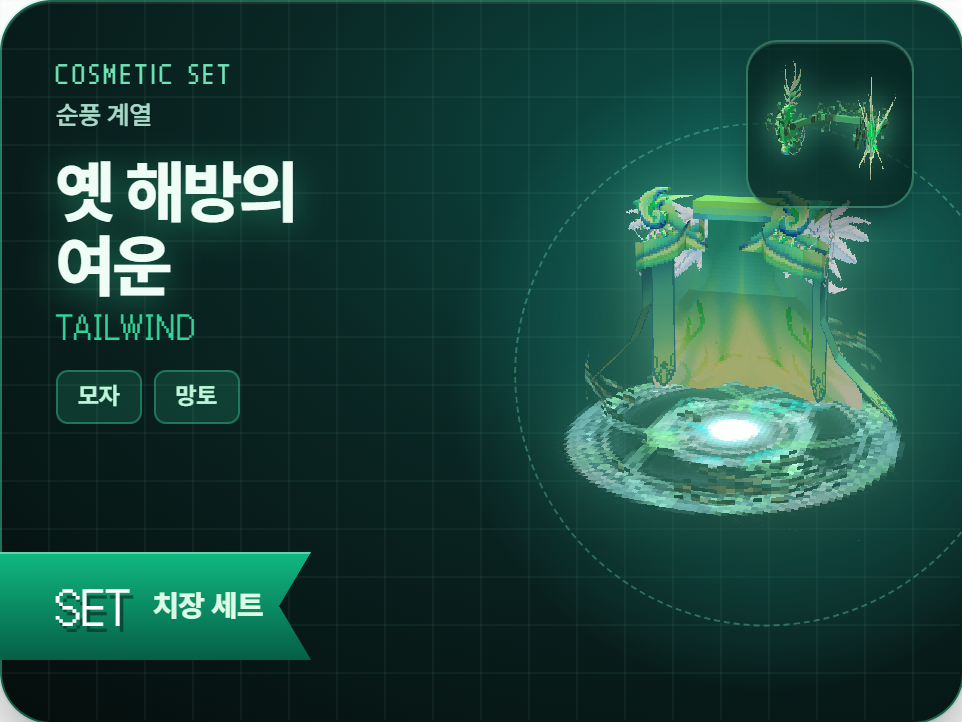 옛 해방의 여운