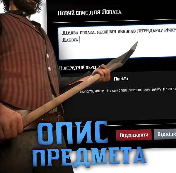 Зміна опису предмета