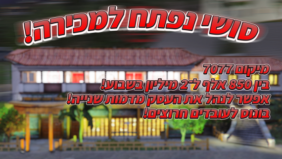 FutureIL RolePlay | עסקים פנויים בשרת לקנייה