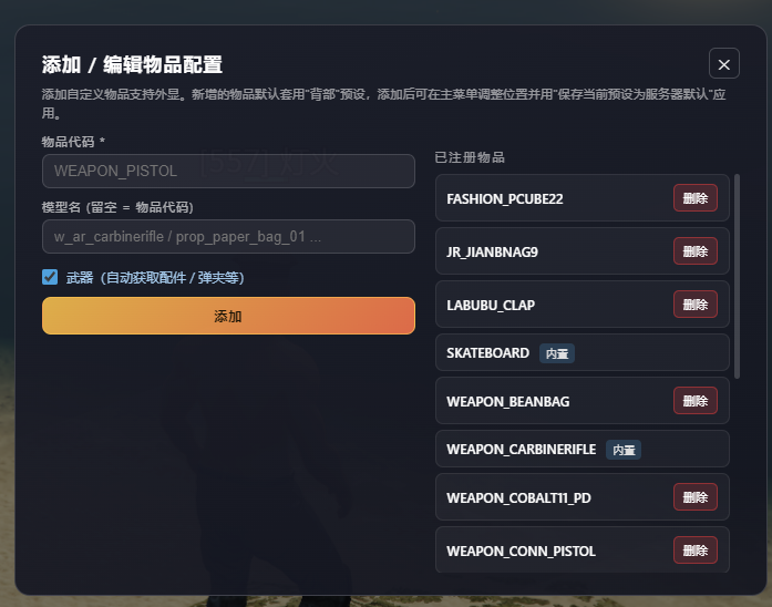 fire_itemshow[饰品、模型外显]
