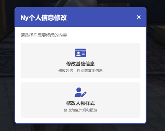 【Ny逆天改命】-改名卡-Fivem百事通