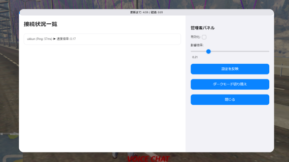 回線速度に応じて移動速度が変化