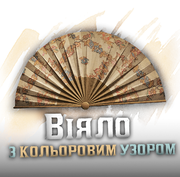 Розкішне віяло з кольоровим узором