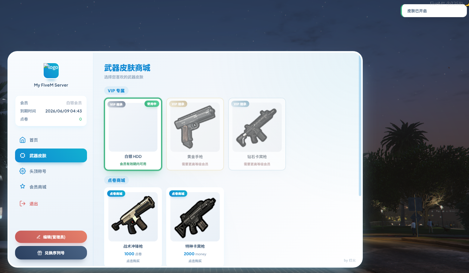 Vip系统[esx、oxinventory]