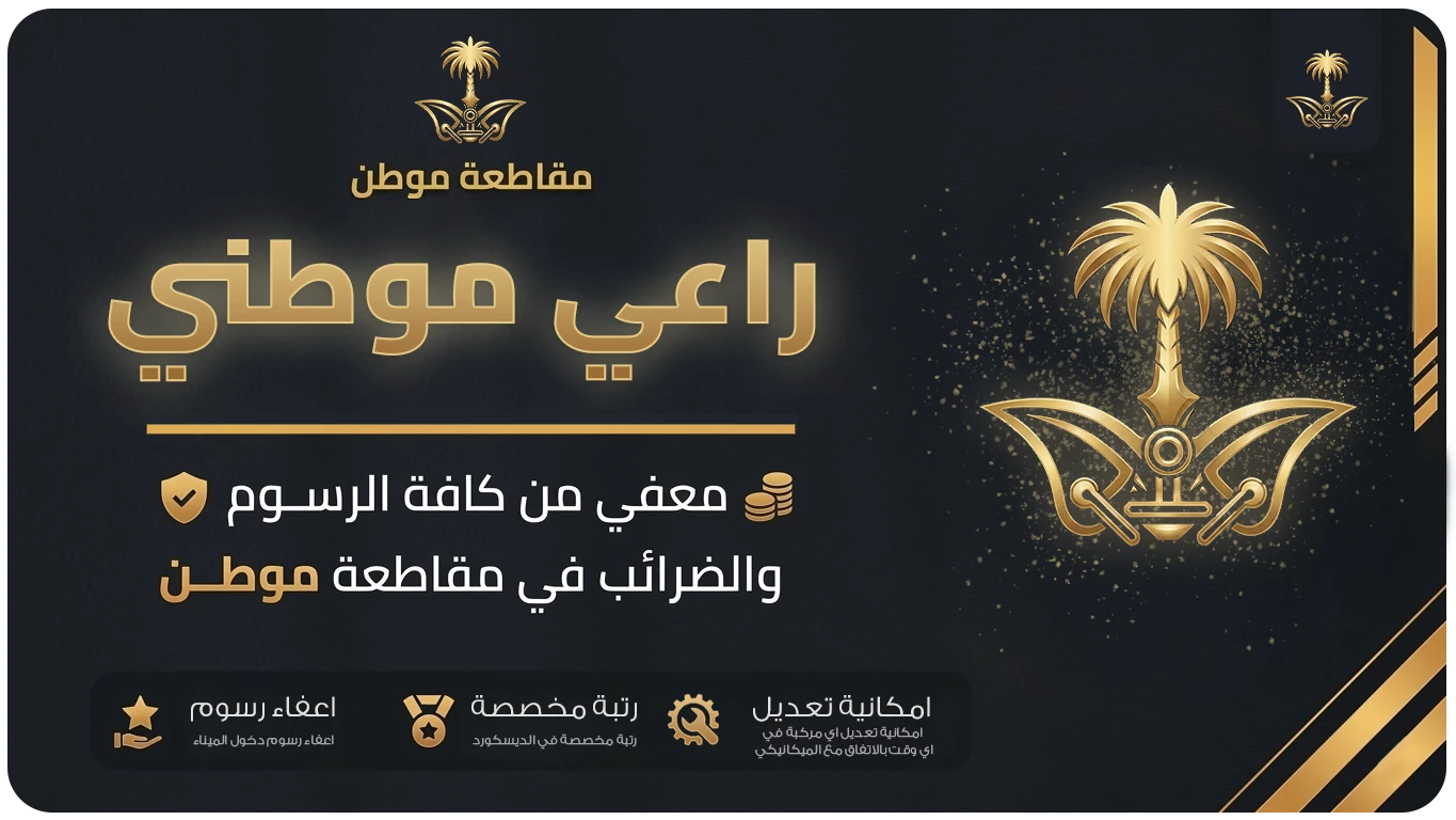 راعي موطني