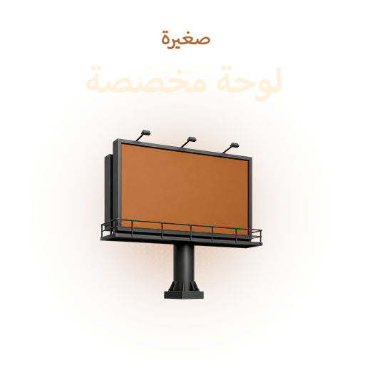 لوحة مخصصة صغيرة