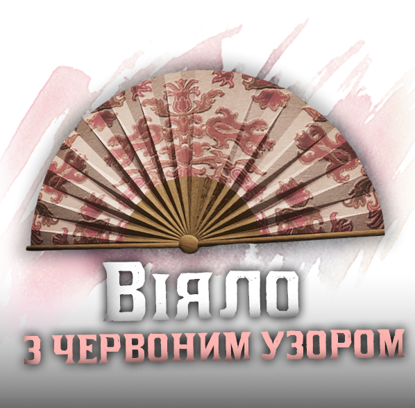 Розкішне віяло з червоним узором