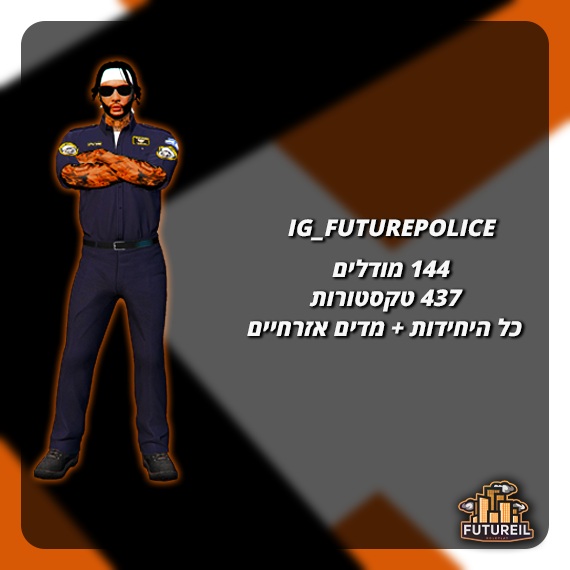 FutureIL RolePlay | פד משטרתי (ניתן לשימוש בתור שוטר בלבד)