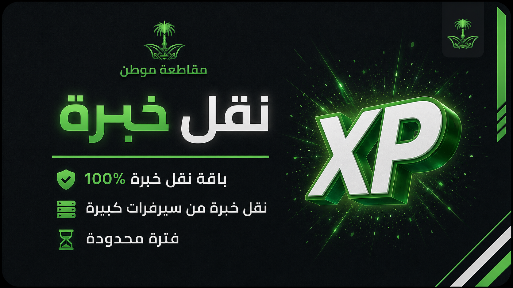 نقل خبرة من سيرفر آخر إلى سيرفر موطن