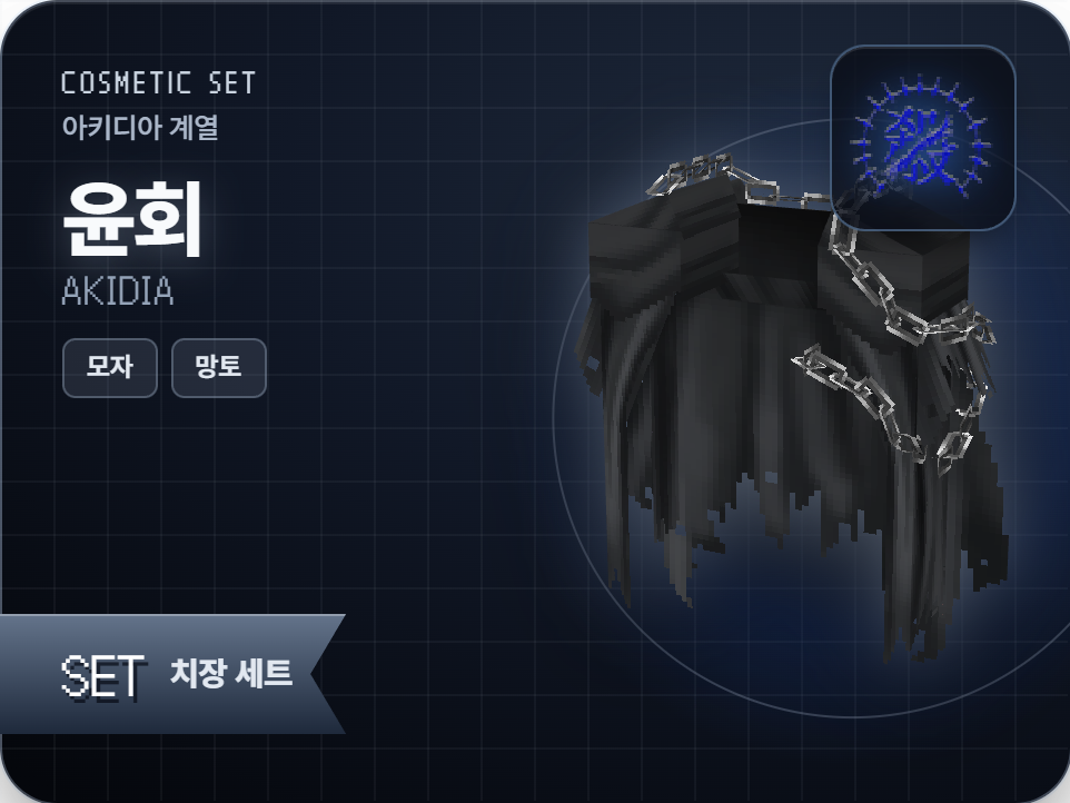 거짓 신살 [윤회]