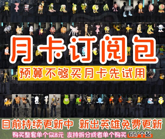 【月卡订阅包】美国山海经背包饰品全套