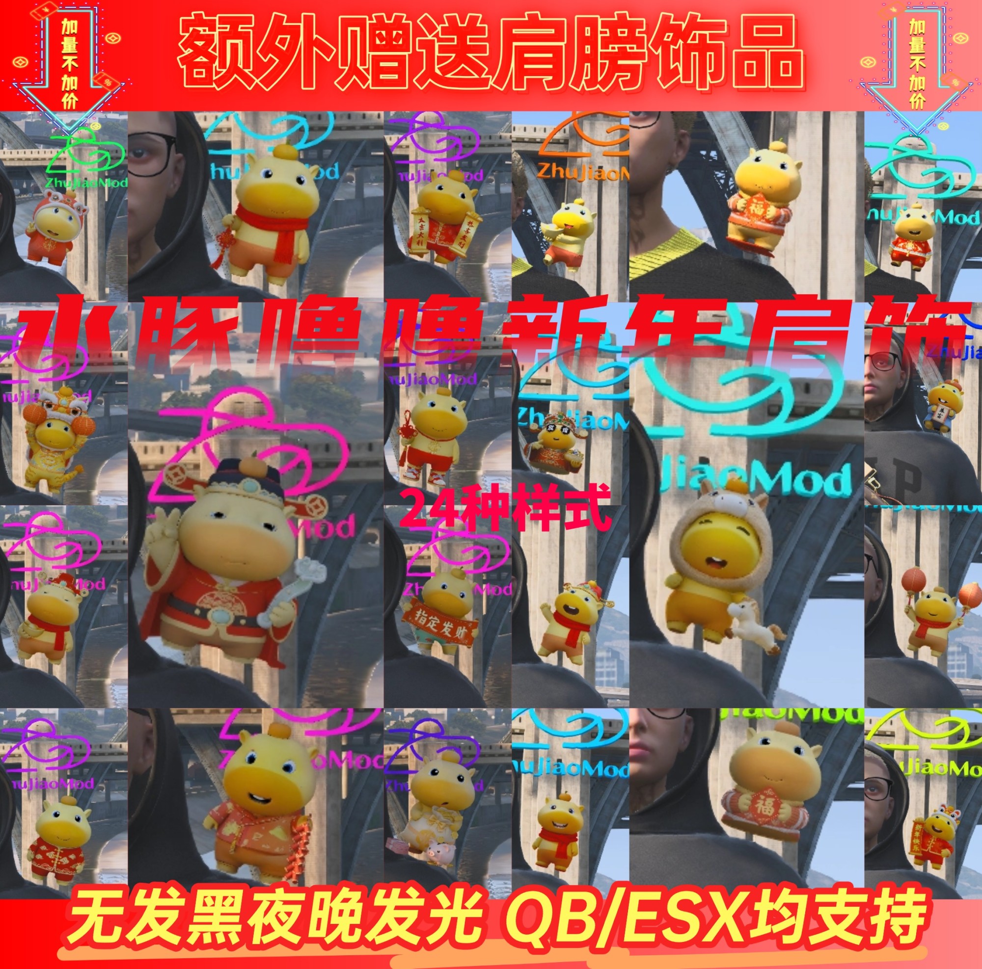 【春节饰品】水豚噜噜新年饰品