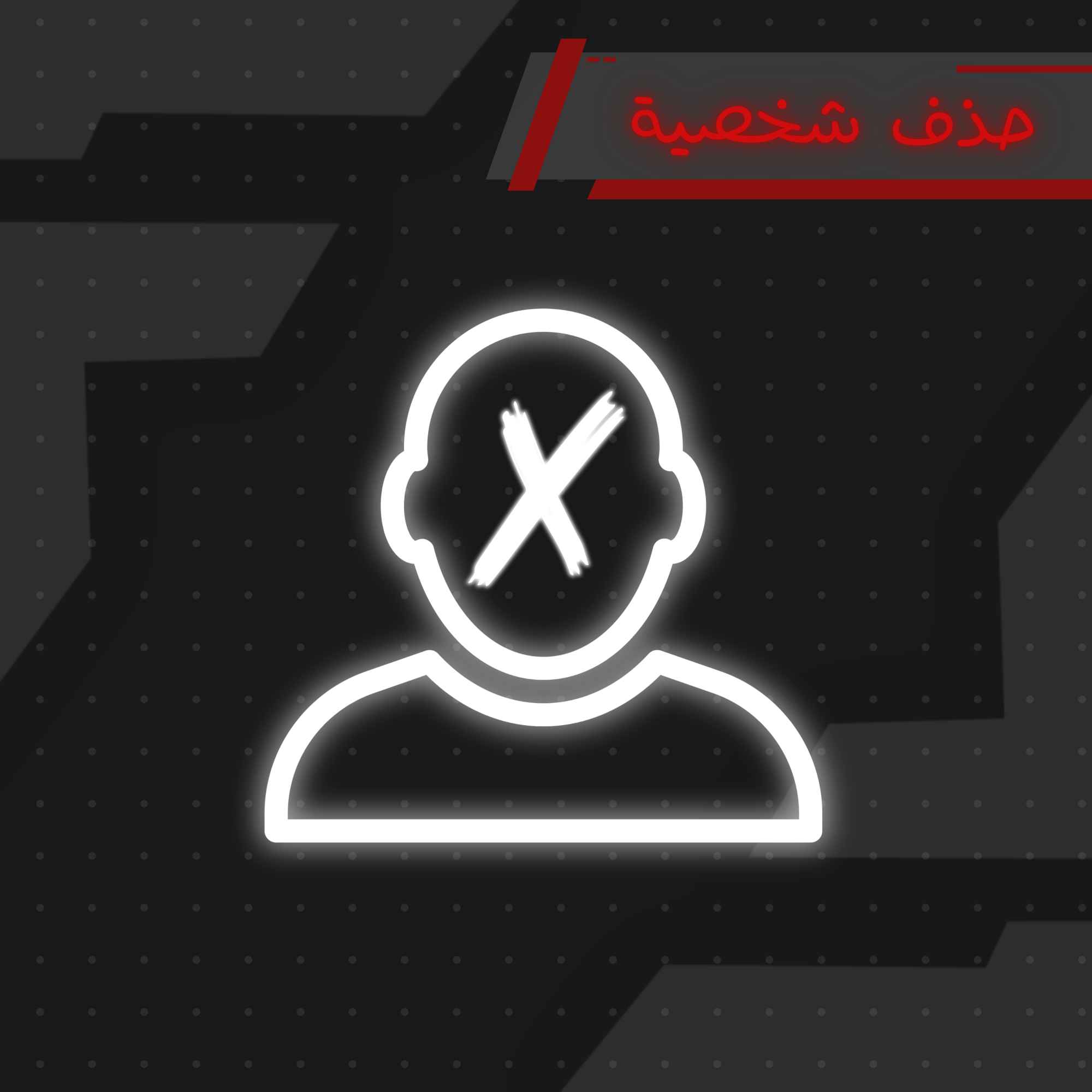 حذف شخصية | Delete Character