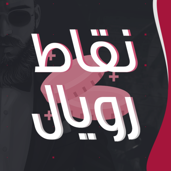 نقاط رويال سيتي