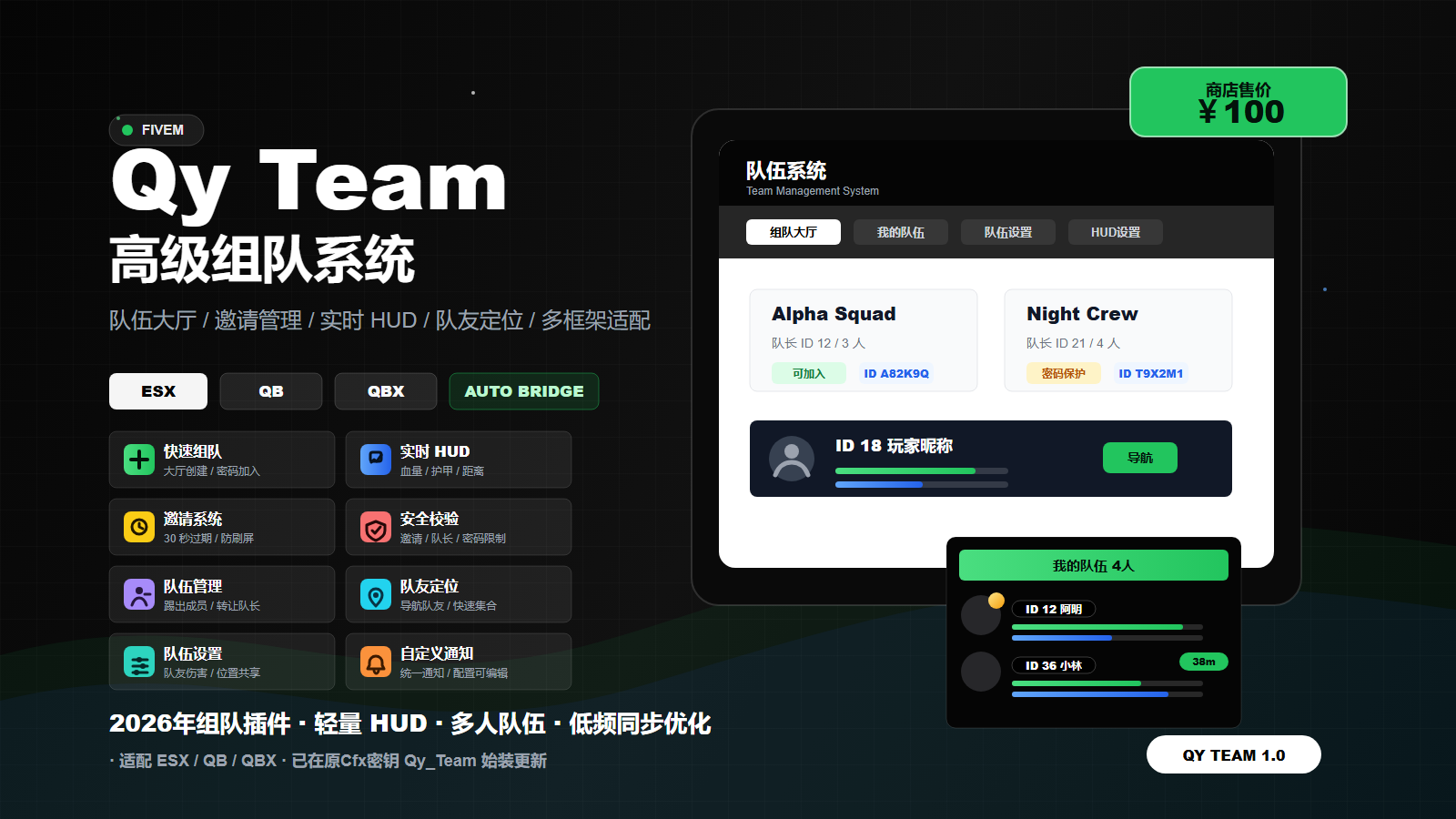 Qy_Team组队系统